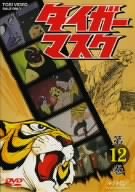 タイガーマスク VOL.12 [DVD]