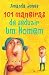 101 MANEIRAS DE SEDUZIR UM HOMEM (Colecção: Trevo de 4 Folhas, Nº na Colecção: 2)