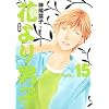 花より男子―完全版 (Vol.15) (集英社ガールズコミックス)