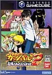 金色のガッシュベル!!〜友情タッグバトル2(GC)