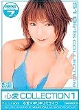 心愛×ギリギリモザイク 心愛COLLECTION1 心愛 [DVD]