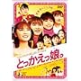 �Ƃ����������B [DVD]