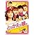 とっかえっ娘。 [DVD]