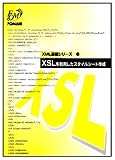 �uXSL�𗘗p�����X�^�C���V�[�g�쐬 (�Z�~�i�[�e�L�X�g�\XML��b�V���[�Y)�v�̉摜