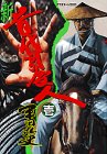 新首代引受人 1 (アフタヌーンKCデラックス)