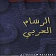 Al-Rassam Al-Arabi for Windows