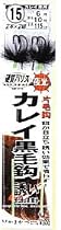 がまかつ(Gamakatsu) カレイ黒毛鈎誘い仕掛 NSB 鈎13/ハリス5 43452