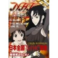 N・H・Kにようこそ! 通常パック<オリジナル無修正版> 第2巻