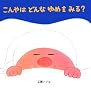 こんやはどんなゆめをみる? (学研おはなし絵本)