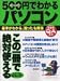 500円でわかるパソコン―基本がわかる、「困った」も解消 (Gakken computer mook)
