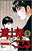 道士郎でござる 5 (少年サンデーコミックス)