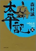 太平記〈5〉 (角川文庫)