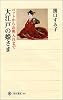 大江戸の姫さま (角川選書)