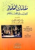 Produkt-Bild: Maqamat al-'ulama' baina yadai al-khulafa' wa-umara'