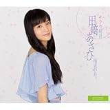 サクラ時計/雨夜の月 (田崎あさひ)