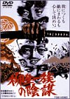柳生一族の陰謀 [DVD]