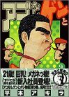 アゴなしゲンとオレ物語（9） (ヤングマガジンコミックス)