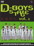 D-BOYS STAGE vol.1 ~完売御礼~ D-BOYS STAGE vol.1 ~完売御礼~