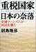 重税国家日本の奈落―金融ファシズムが国民を襲う (Econo‐globalists (8))
