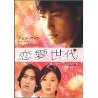 恋愛世代 DVD-BOX