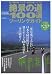 絶景の道100選ツーリングガイド―日本全国の魅惑のルートを一挙に紹介 (Gakken Mook)