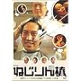 �˂����_�y���u�E�R���N�V�����V���[�Y�z [DVD]