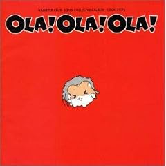 �n���X�^�[��y�� �\���O�R���N�V�����A���o�� OLA!OLA!OLA!