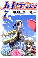 ハヤテのごとく! (7) (少年サンデーコミックス)