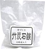 手づくり竹炭石鹸(竹酢液入り)