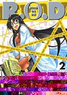 R.O.D.2―READ OR DIE (ヤングジャンプコミックス)