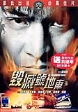 On the Wrong Track Shaws Brothers DVD By IVL