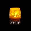 �L�����h��&nbsp;���C�g&nbsp;LED&nbsp;��炬&nbsp;�n�[�g�I&nbsp;�����W