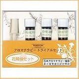 プロフェッショナル・トライアルセット　【花精油セット】の画像