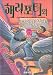 Harry Potter and the Prisoner fo Azkaban Vol. 2of 2 (In Korean, NOT in English)