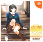 Cover image : ドリコレ ルームメイト・麻美 -おくさまは女子高生- Director' edition
