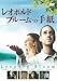 レオポルド・ブルームへの手紙 [DVD]
