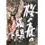 ���̐X�̖��J�̉� [DVD]