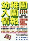 幼稚園入園情報〈2004〉