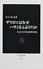 ザリガニはなぜハサミをふるうのか―生きものの共通原理を探る (中公新書)