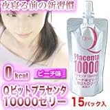 Qビットプラセンタ10000ゼリー　15パック入り