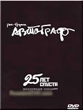 25 Years Later. An Anniversary Concert - The Autograph / 25 Let Spustya...