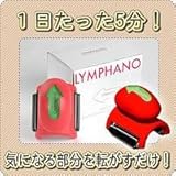 リンパーノプラチナローラー