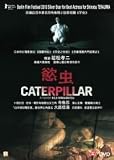 Caterpillar DVD (Region 3) (NTSC) (English Subtitled) Japanese Movie