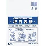 コクヨ 板目表紙B5サイズ10枚[セイ-820]の画像