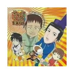 ラジオCD「夏休みと冬休みだよ!ギャグマンガ日和」
