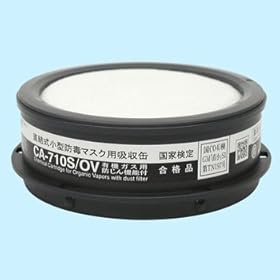 【クリックで詳細表示】防毒マスク用 吸収缶 CA-710S/OV