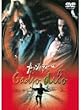 �K�b�W���E�f�B�[�� [DVD]