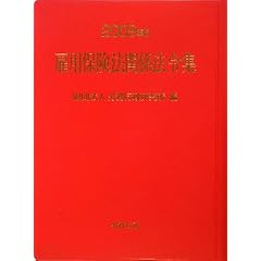 �ٗp�ی��@�֌W�@�ߏW�q2009�N�Łr