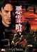 DVD「悪霊喰」