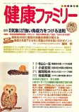 健康ファミリー 2007年 12月号 [雑誌]